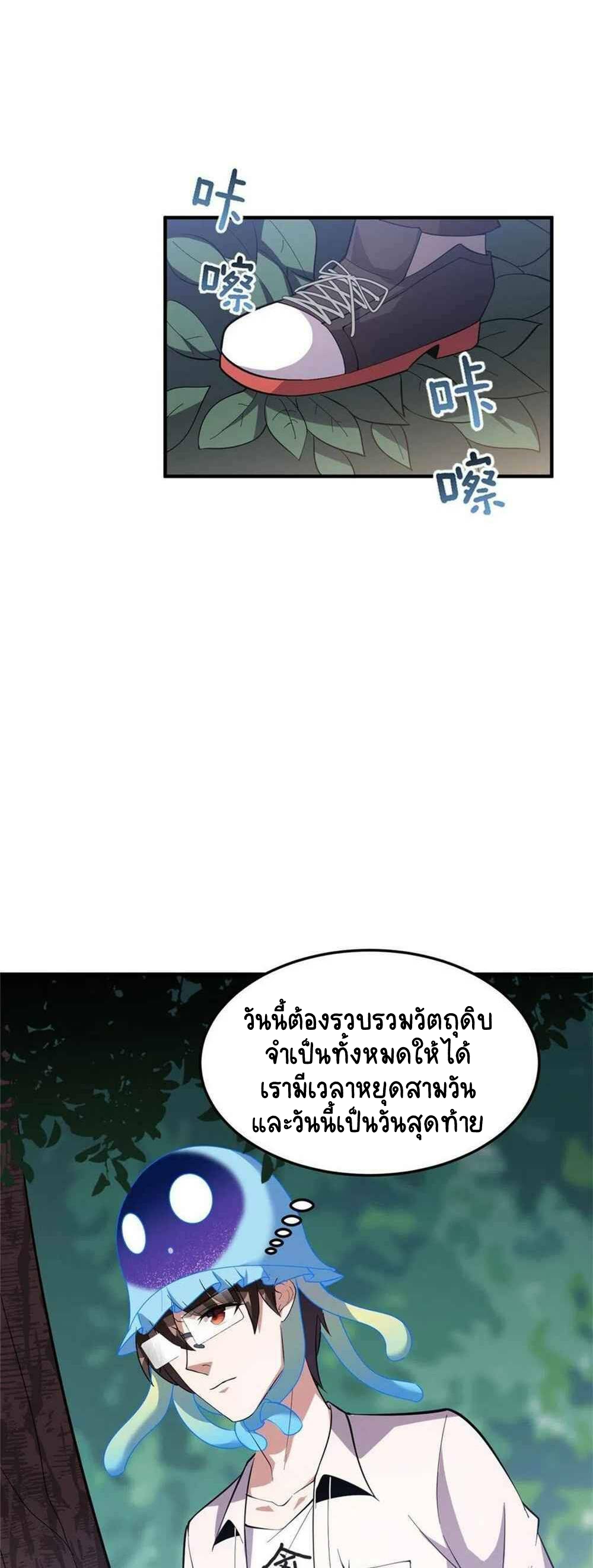 วิวัฒนาการอสูรสัตว์เลี้ยง ตอนที่ 47 หน้า 5