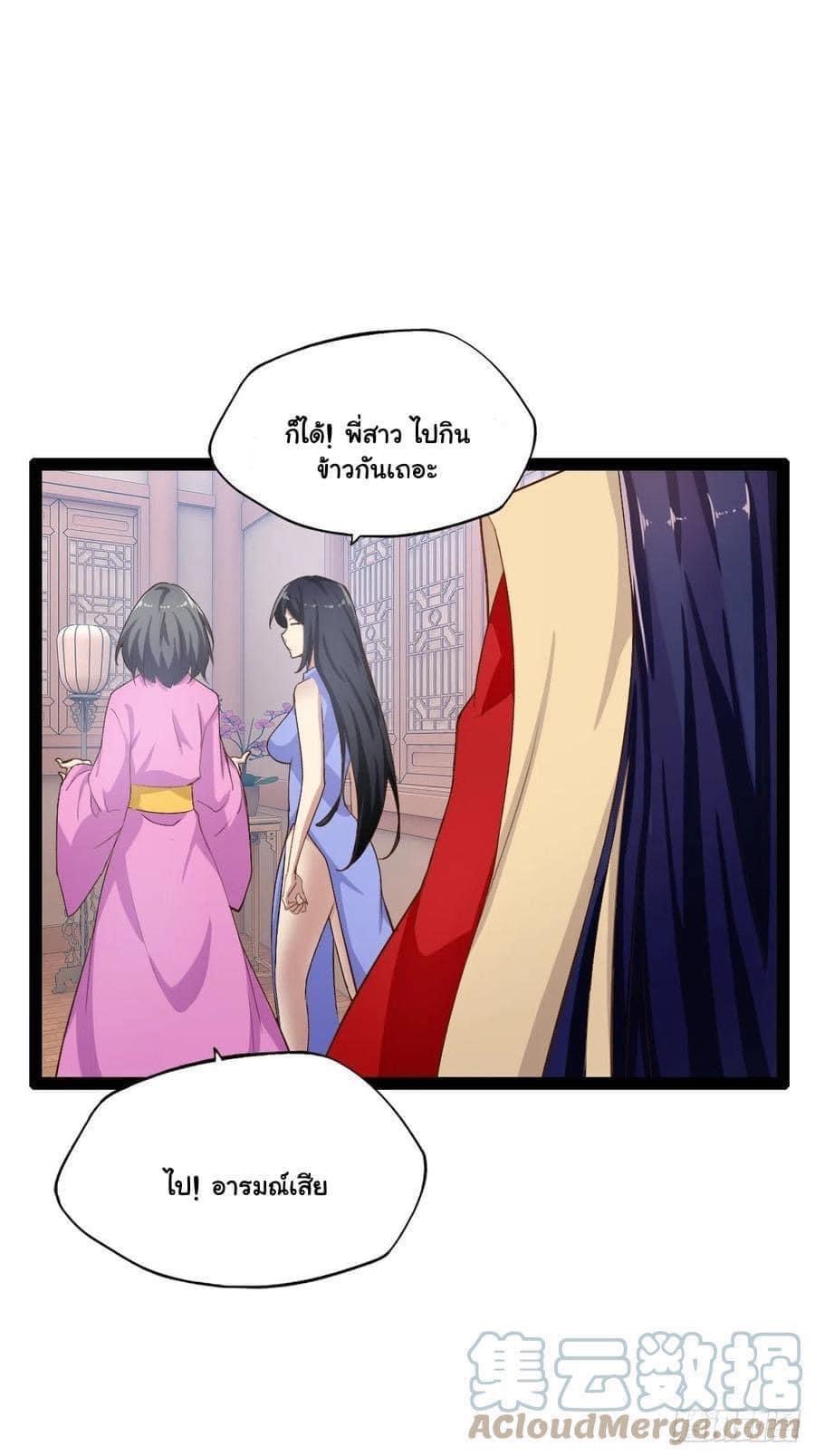 เทพนักเปิดซิง ต่างโลก (เมียร้อยคน) ตอนที่ 5 หน้า 29