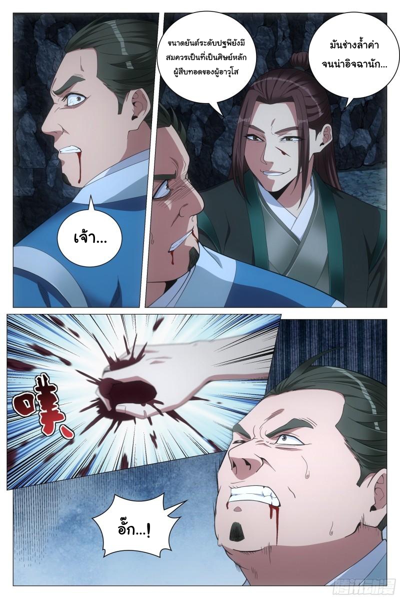 Great Zhou Immort Officials - ข้าราชการอมตะ ตอนที่ 89 หน้า 2