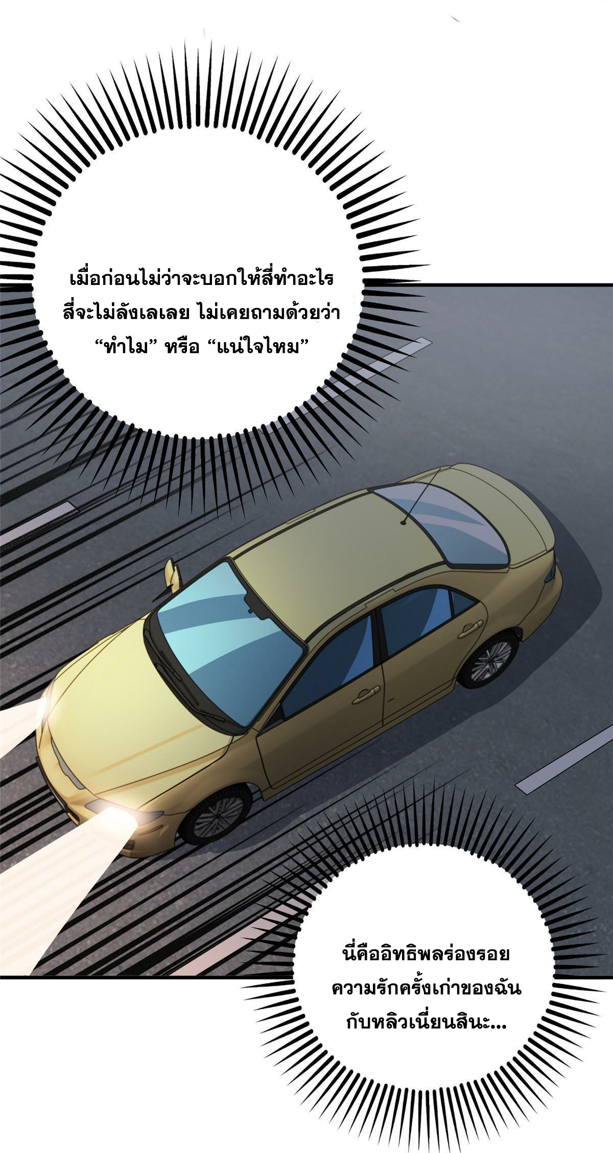 ถูกพ่อบังคับให้ต้องเลือก 1/10 เทพธิดามาแต่งงานด้วย ตอนที่ 29 หน้า 22