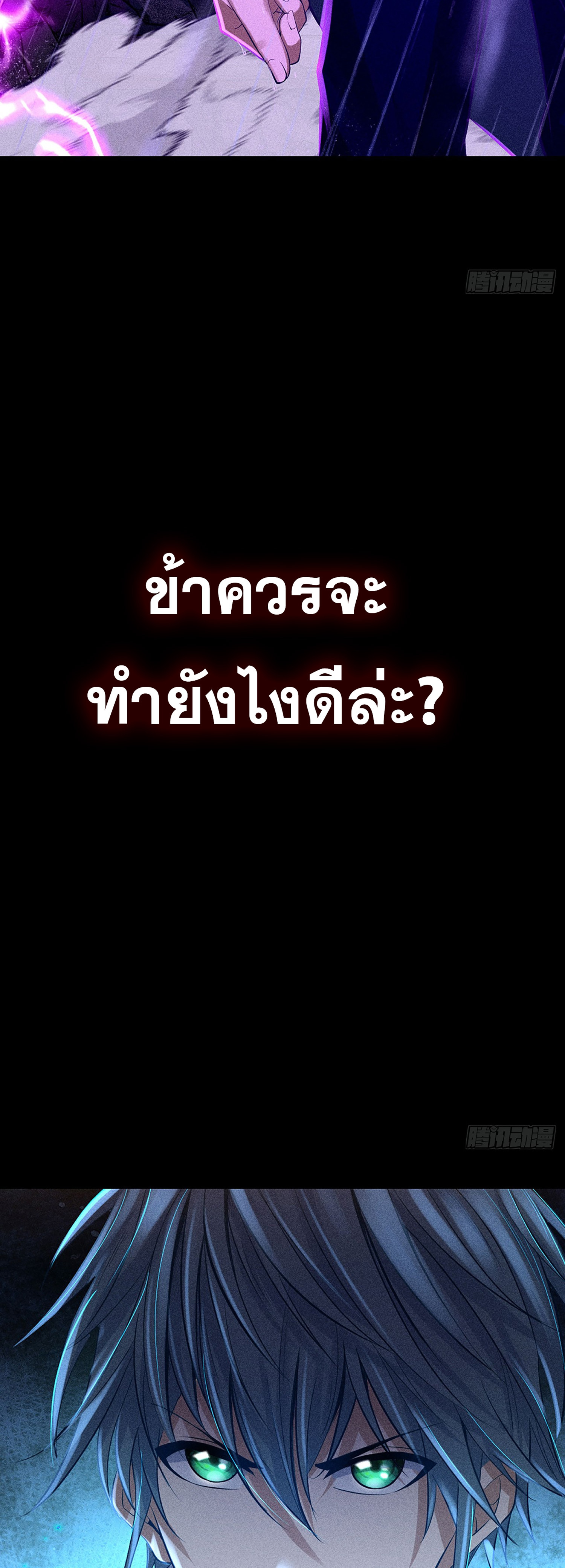 ราชันย์สุดขอบสวรรค์ ตอนที่ 1 หน้า 29