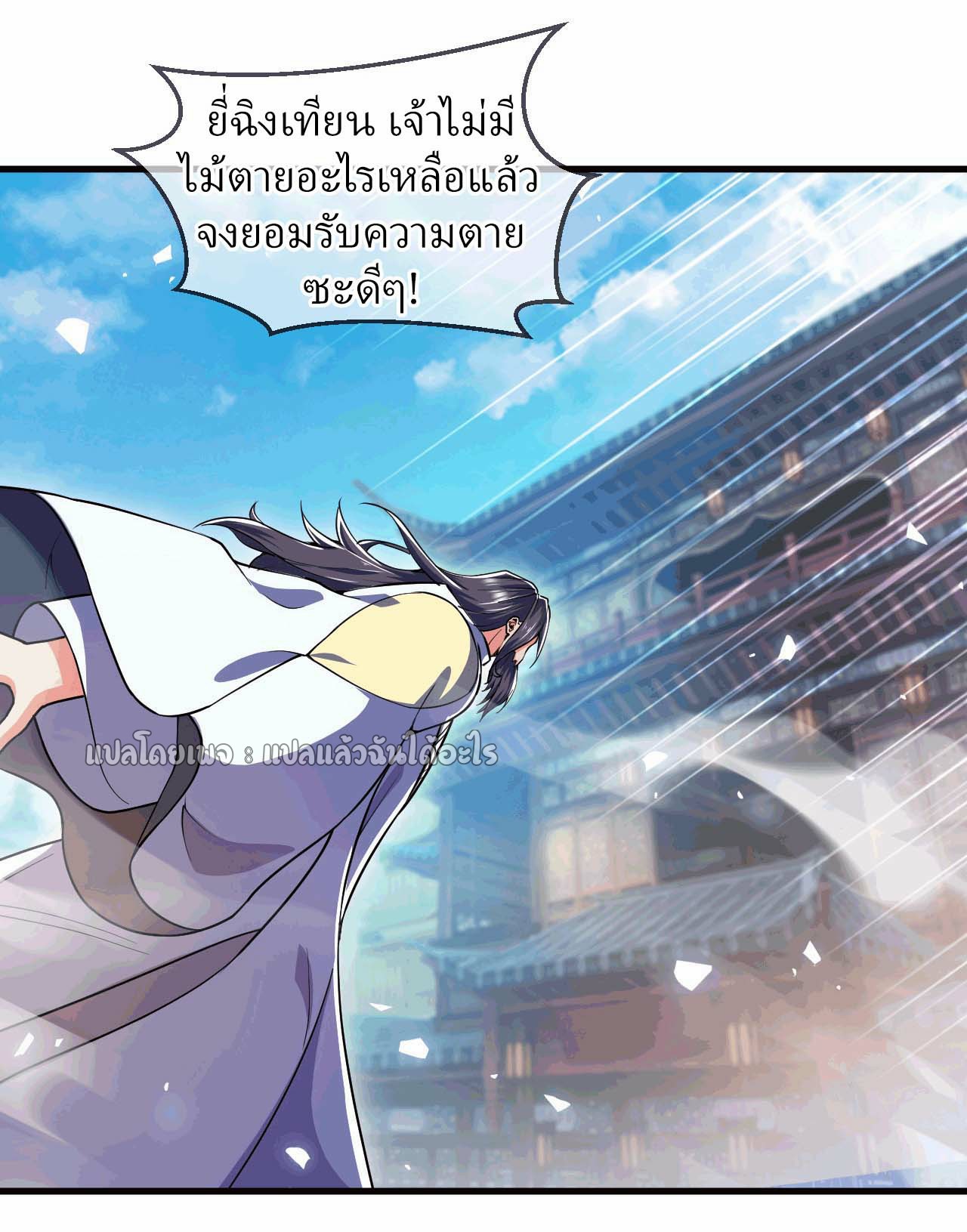 (ชนจีน)จุติเทพจักรพรรดิเกิดมาทั้งทีมีคะแนนเป็นล้าน ตอนที่ 42 หน้า 15
