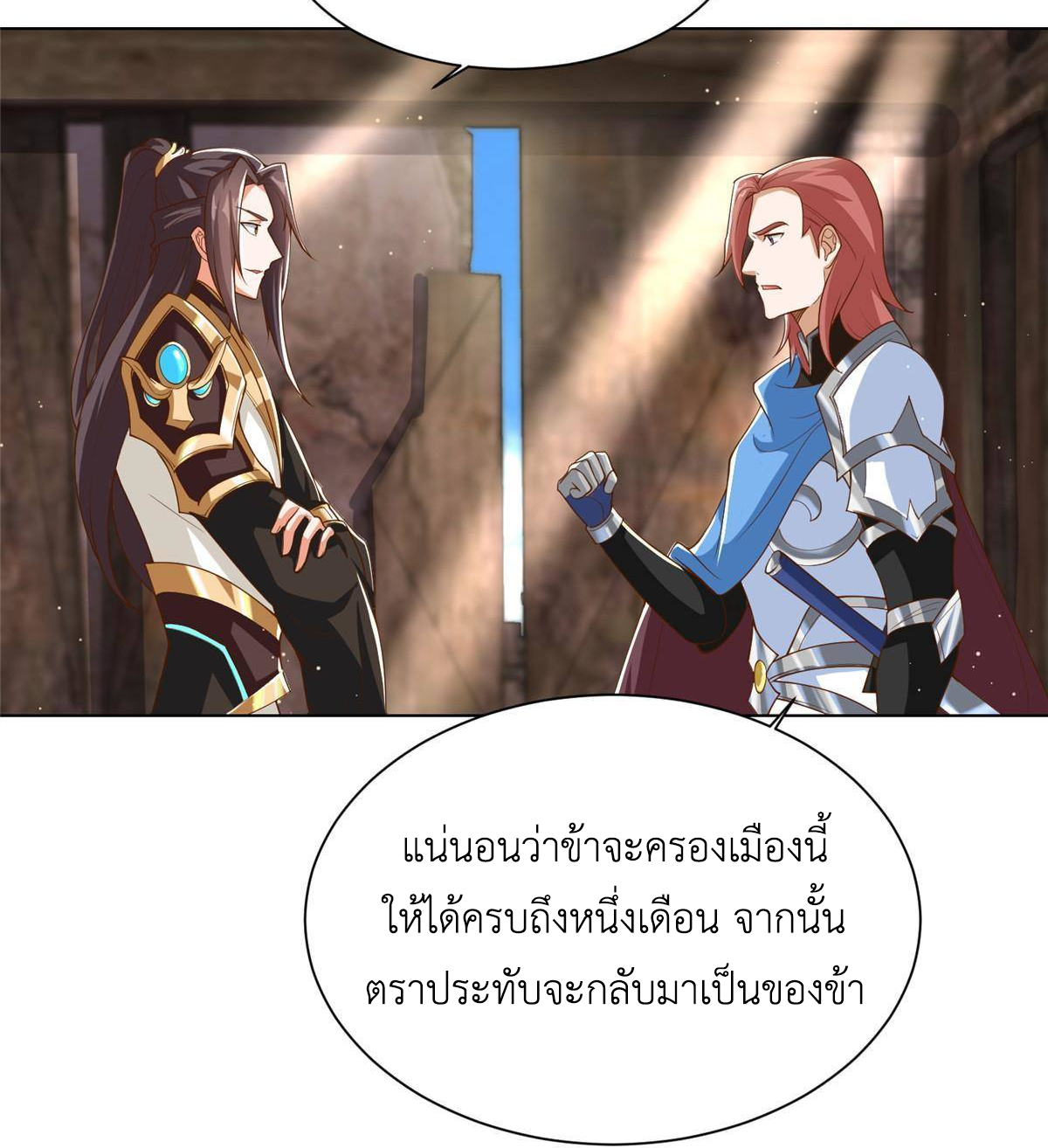 (ชนจีน) Dragon Master (จูหมิง นักรบเซียนมังกร) ตอนที่ 132 หน้า 49