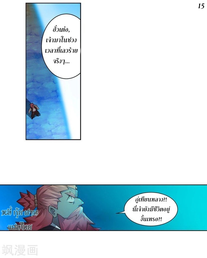 Above All Gods เทพยุทธเหนือเทวะ ตอนที่ 1 หน้า 35