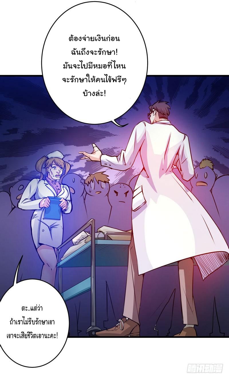 สุดยอดหมอเกรียน แห่งนคร ตอนที่ 8 หน้า 25