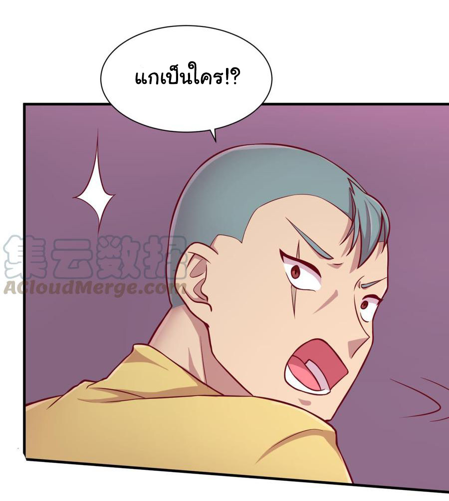 เทพเซียนหมอ ของยัยเทพธิดา ตอนที่ 87 หน้า 2