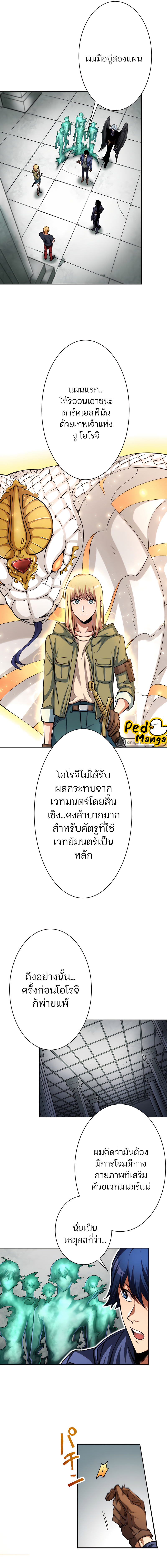 I Levelled up by Becoming an Influencer ตอนที่ 20 หน้า 6