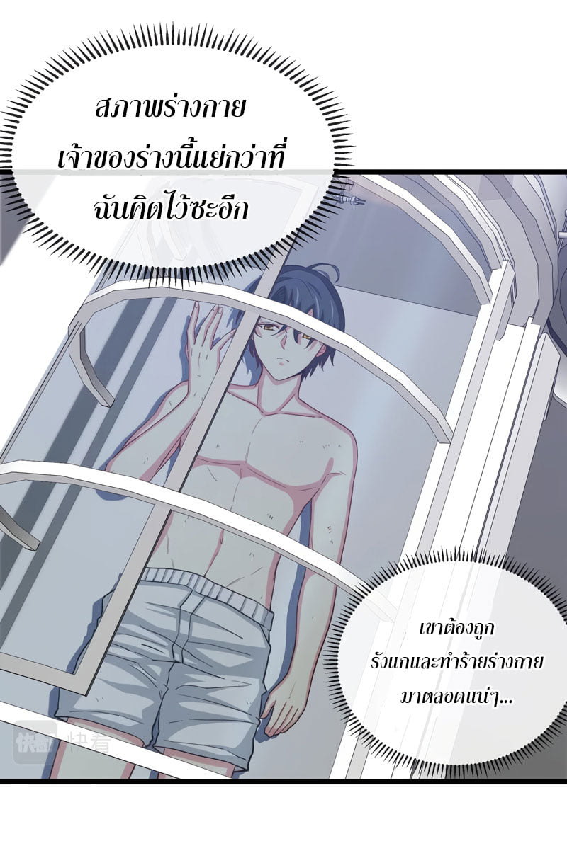 Divine Leveling System ตอนที่ 2 หน้า 10