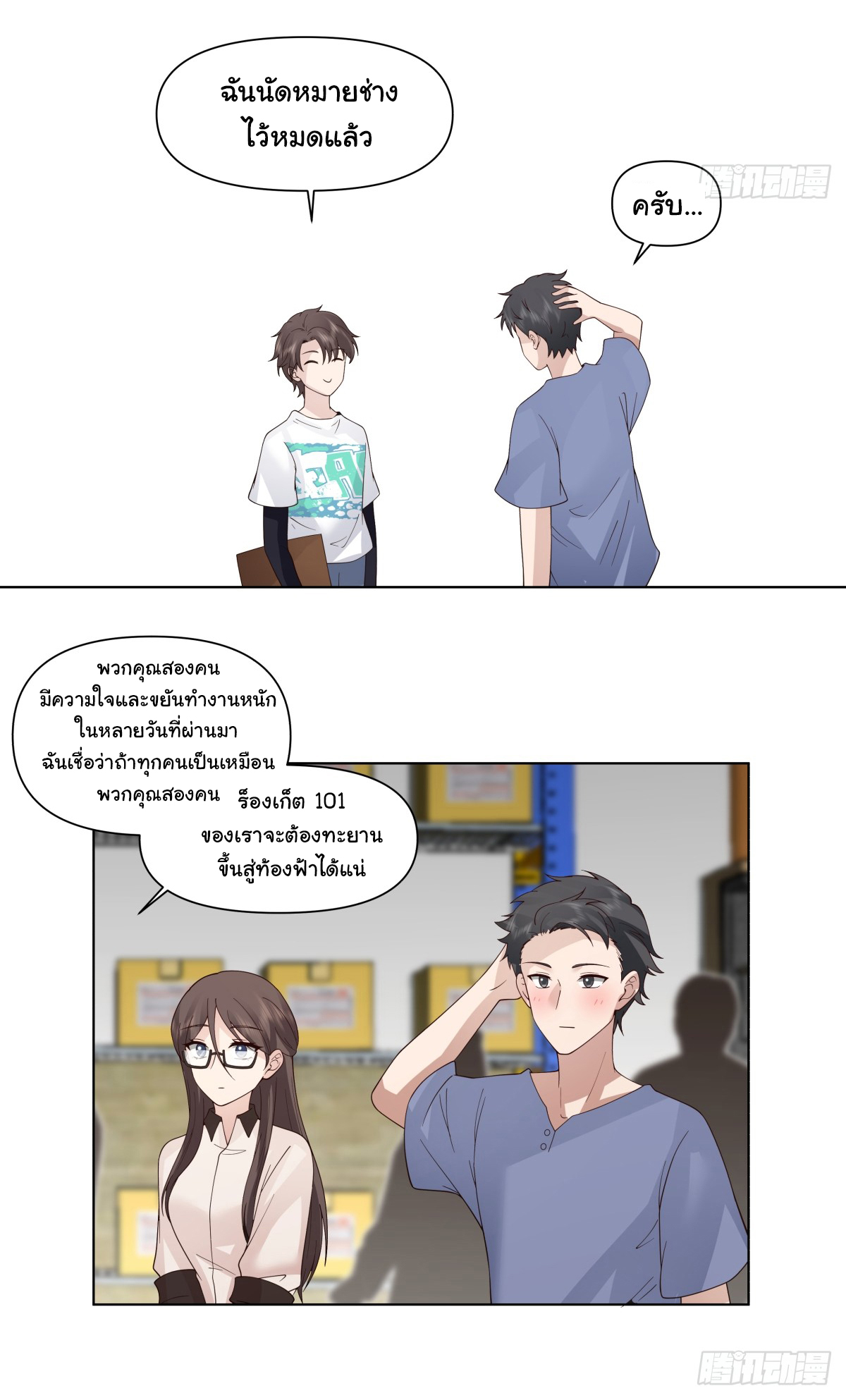 ผมไม่ได้อยากกลับมาเกิดใหม่เลยจริงๆ ตอนที่ 92 หน้า 7