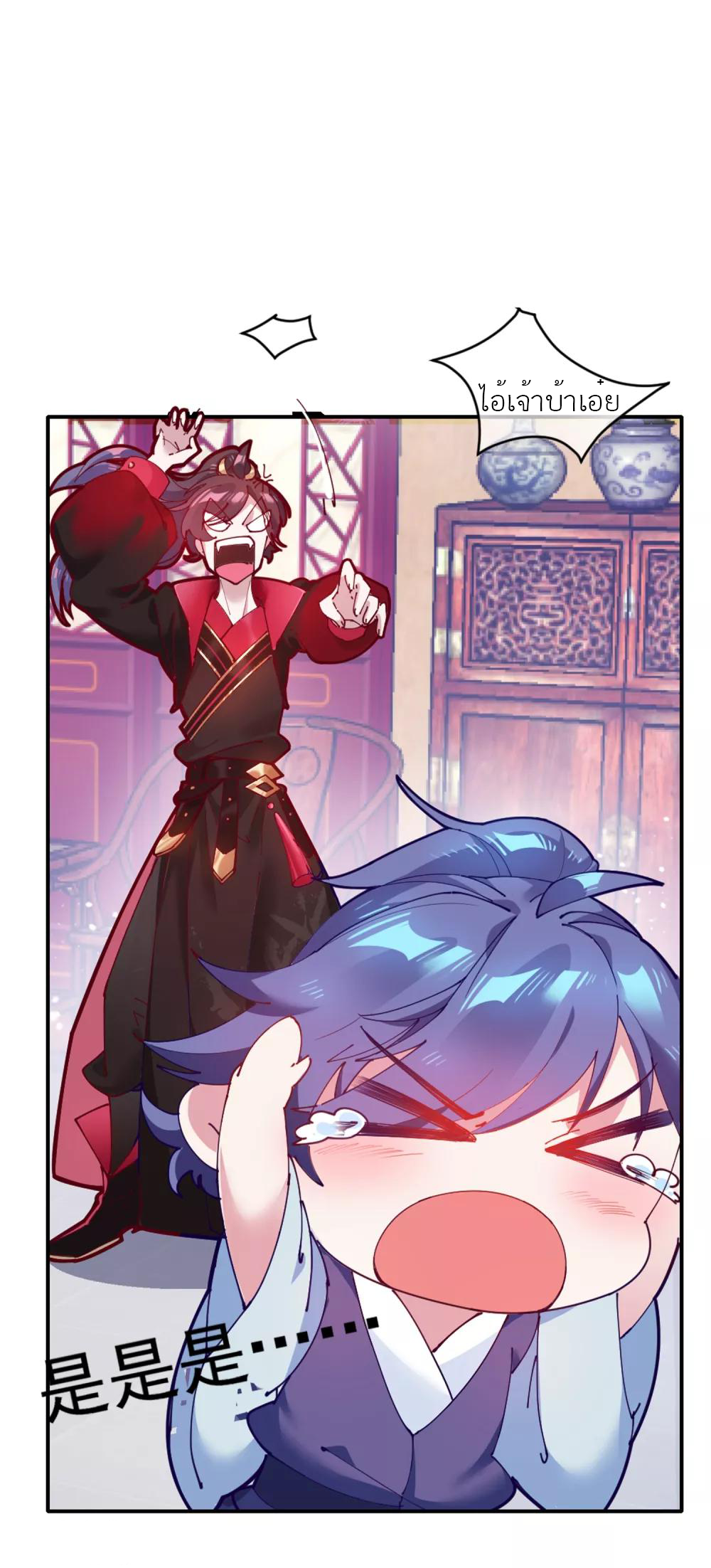 นายน้อยอันดับหนึ่ง แห่งราชวงศ์หมิง ตอนที่ 4 หน้า 29