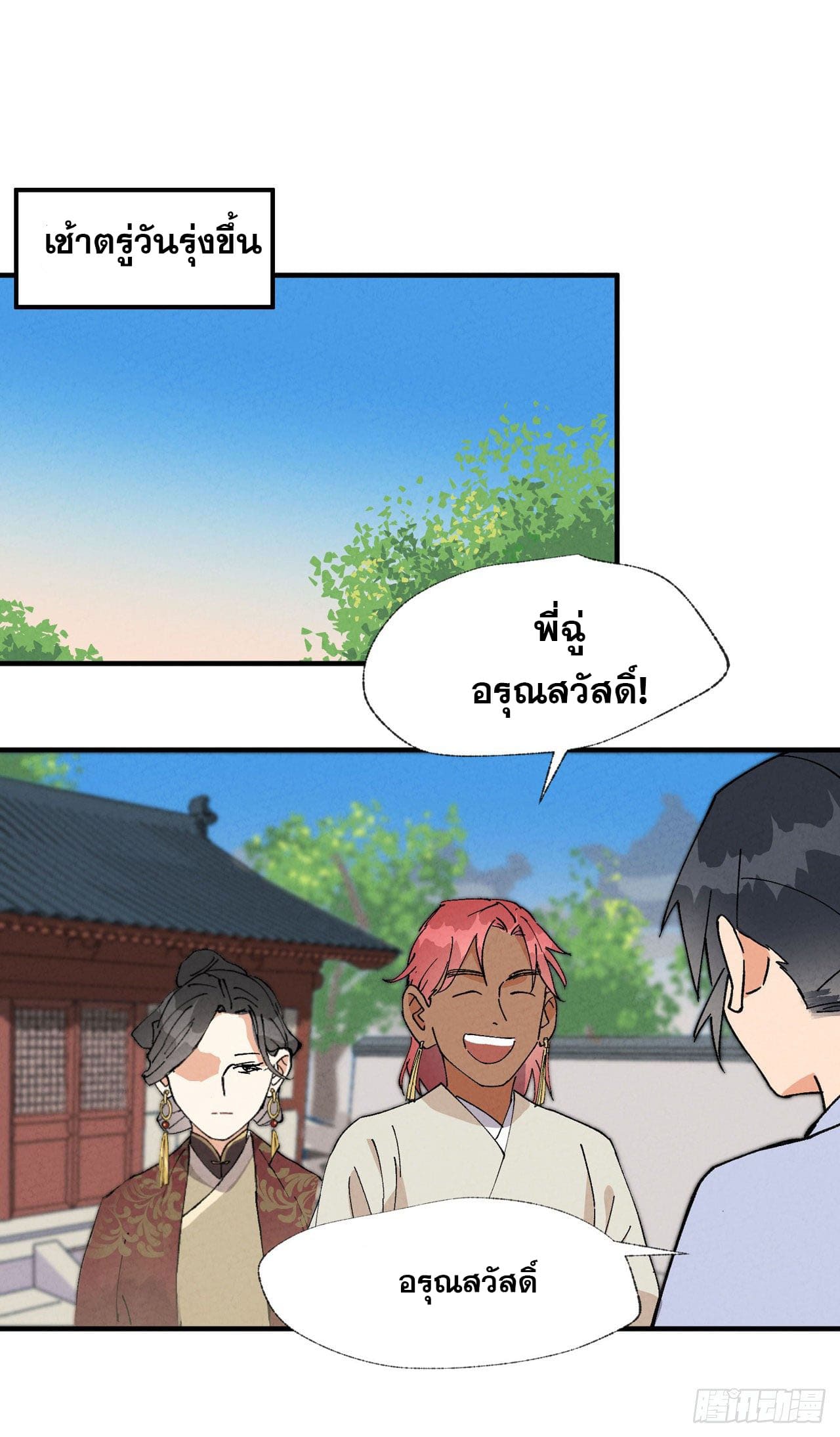 ระบบพัฒนาสุดแข็งแกร่ง ตอนที่ 44 หน้า 20