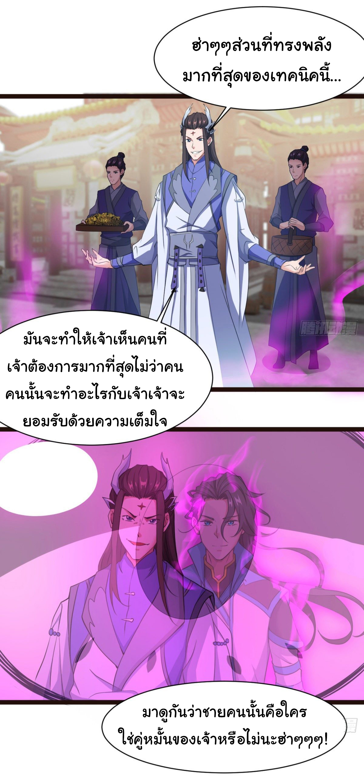 Junior Brother Demon Sovereign is too devoted ตอนที่ 24 หน้า 12