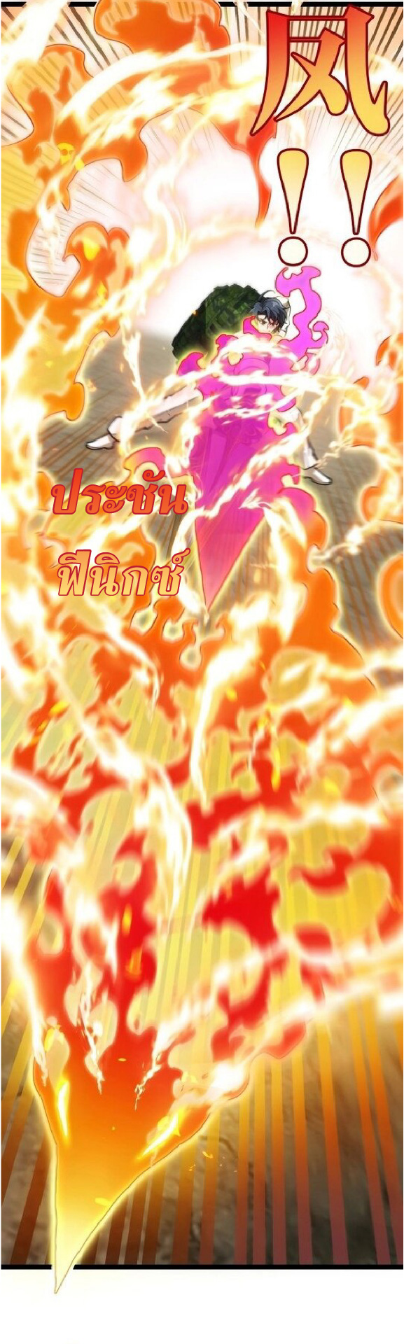 Super god system  ระบบสุดเทพ ตอนที่ 83 หน้า 35