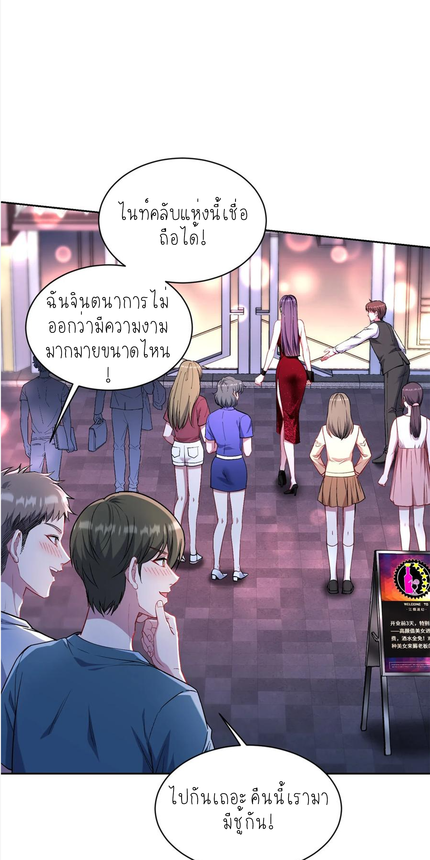 ผมไปเกาะสาวสวยกิน, แต่ตอนนี้ฉันเป็นคนร่ำรวยแล้ว~ ตอนที่ 149 หน้า 39