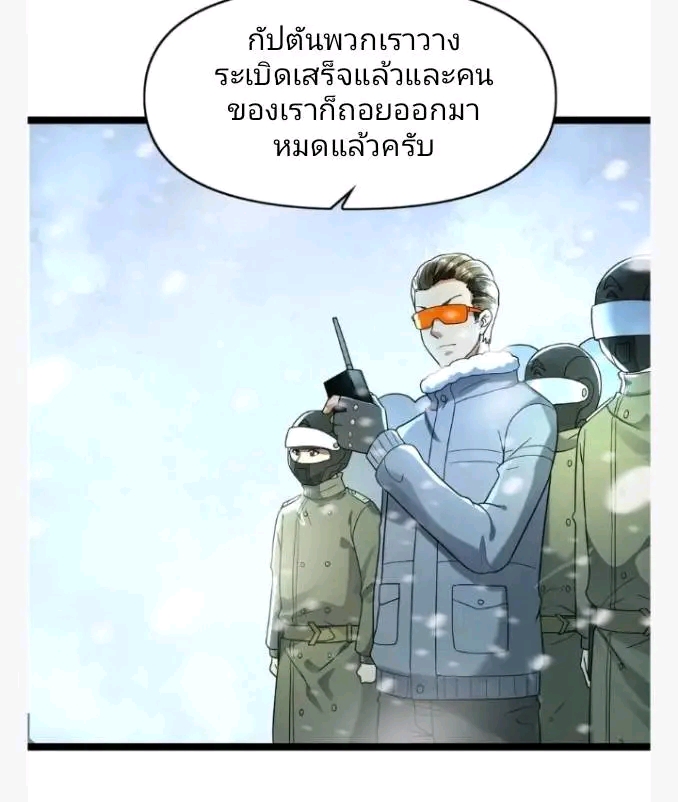 ฉันมีเซฟเฮาว์ในวันโลกาวินาศ ตอนที่ 194 หน้า 10