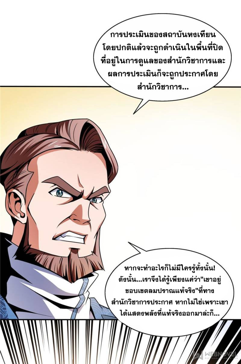 Library Of Heaven's Path ตอนที่ 45 หน้า 21