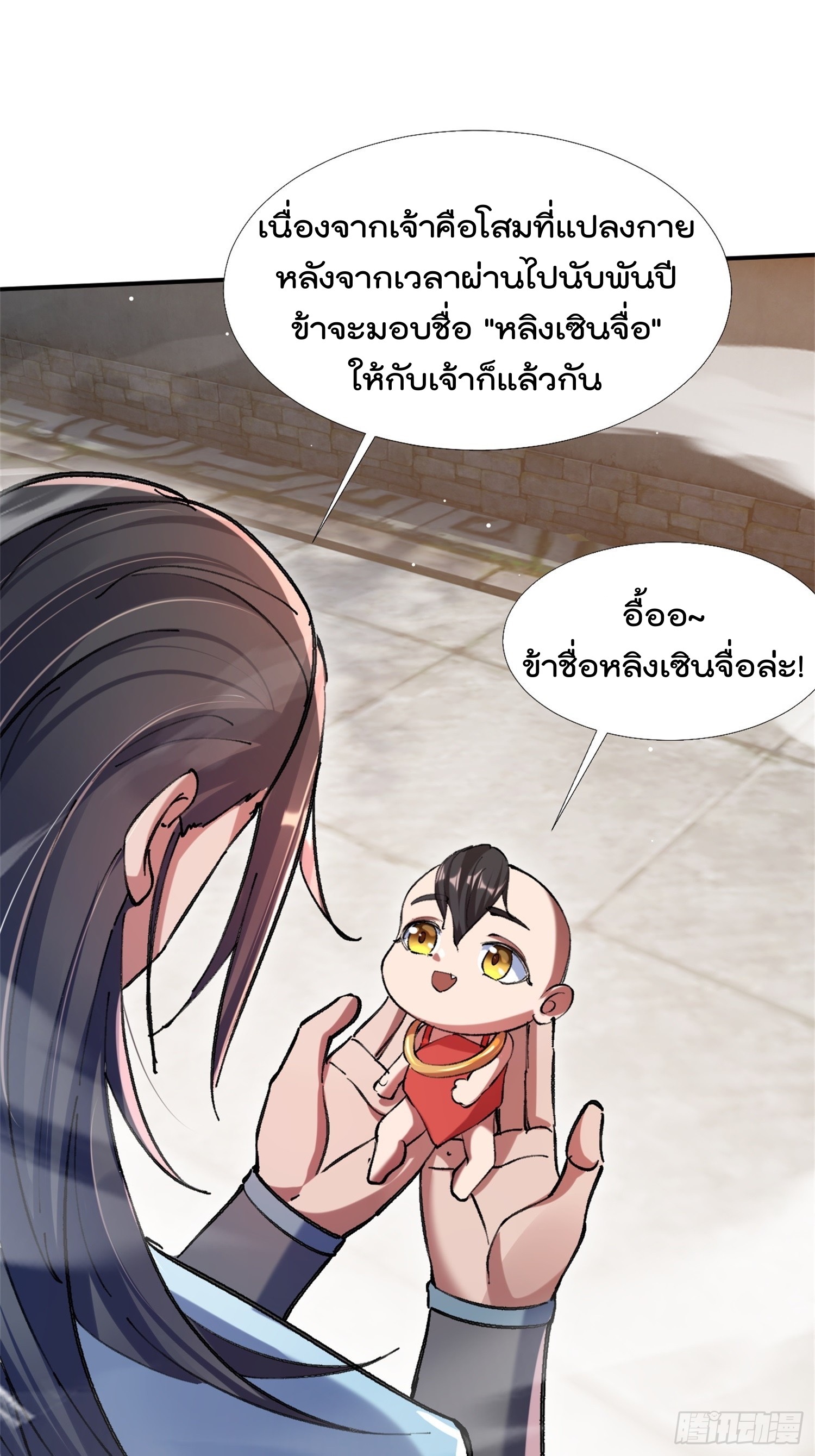 มาต่างโลกร้อยปีพึ่งมีระบบซะงั้น ตอนที่ 14 หน้า 16