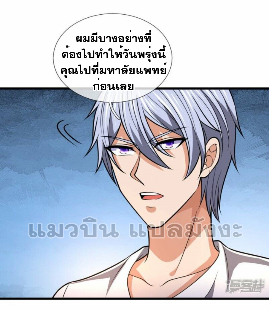 นครเซียนแห่งผู้ต่อต้านสวรรค์ ตอนที่ 235 หน้า 18