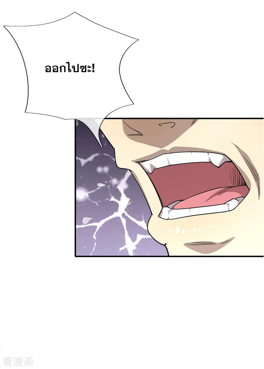 มหาเทพเซียนหมอ ตอนที่ 16 หน้า 17