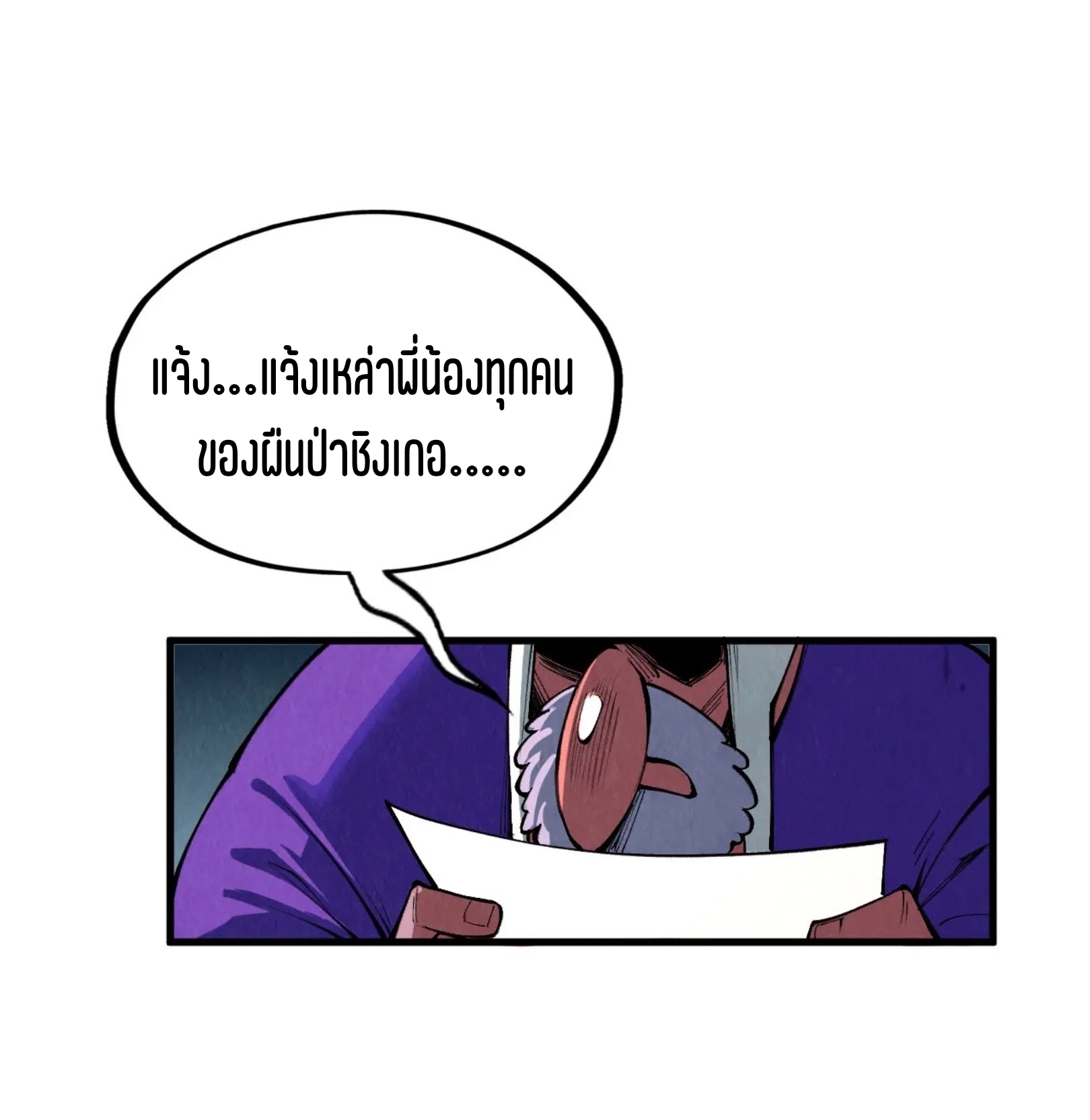 มหาเทพนิรันดร์กาล ตอนที่ 226 หน้า 71