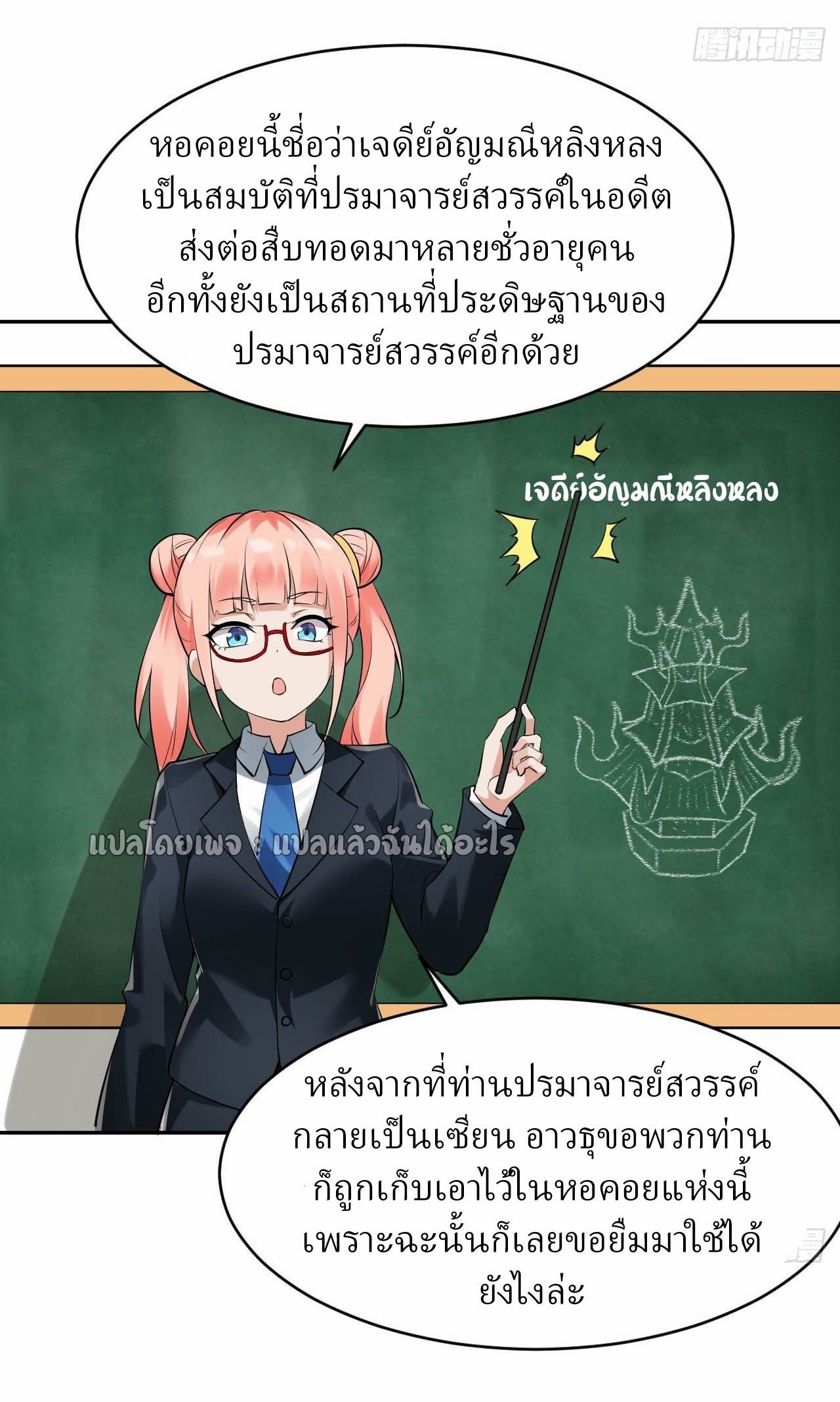แฟนของผมระดับตำนานทั้งนั้น ตอนที่ 7 หน้า 10