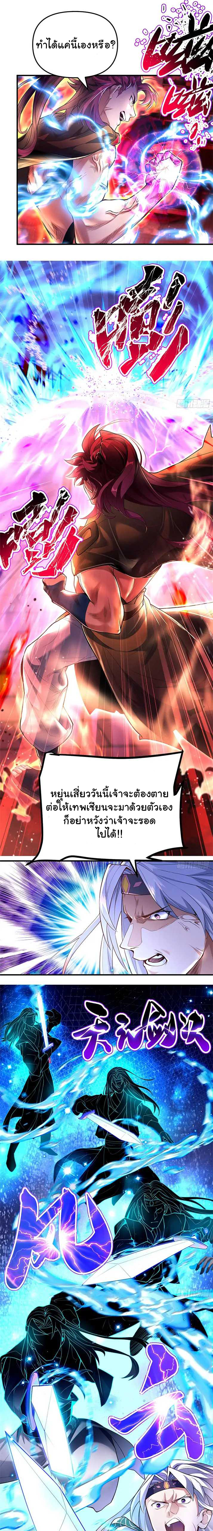 Undercover for Ten Years, I Became a Great Villain of The Demon Sect - จ้าวสำนักนิกายปีศาจ ตอนที่ 1 หน้า 10