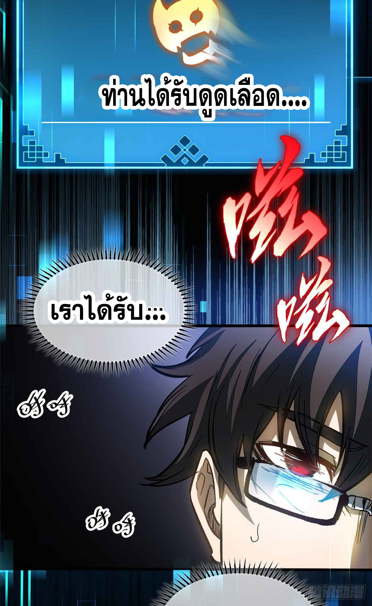 โลกเหนือธรรมชาติ! ฉัน... กลายเป็นแวมไพร์งั้นเหรอ!? ตอนที่ 1 หน้า 75