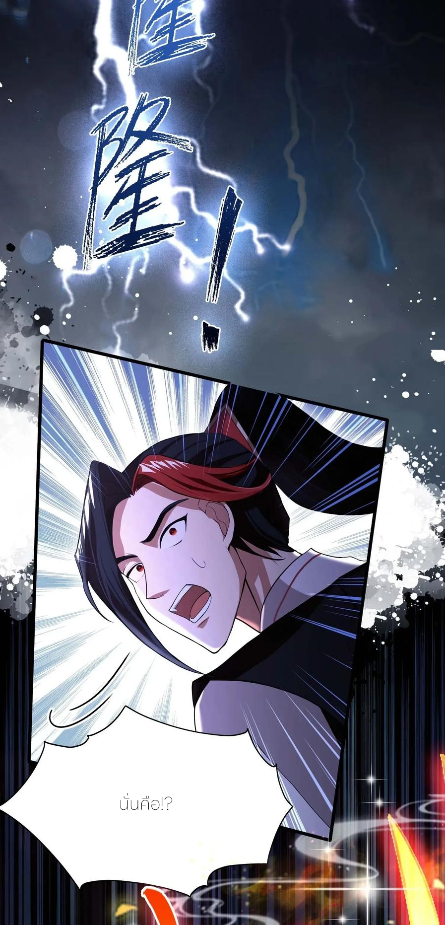 ฉันเป็นไม่รู้ตัวเองว่าโหด~ ตอนที่ 70 หน้า 52