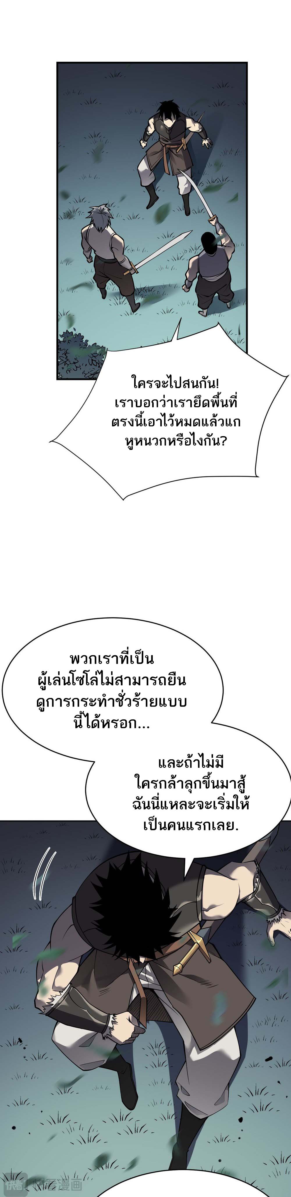 I Became The Game's Biggest Villain ตอนที่ 3 หน้า 21