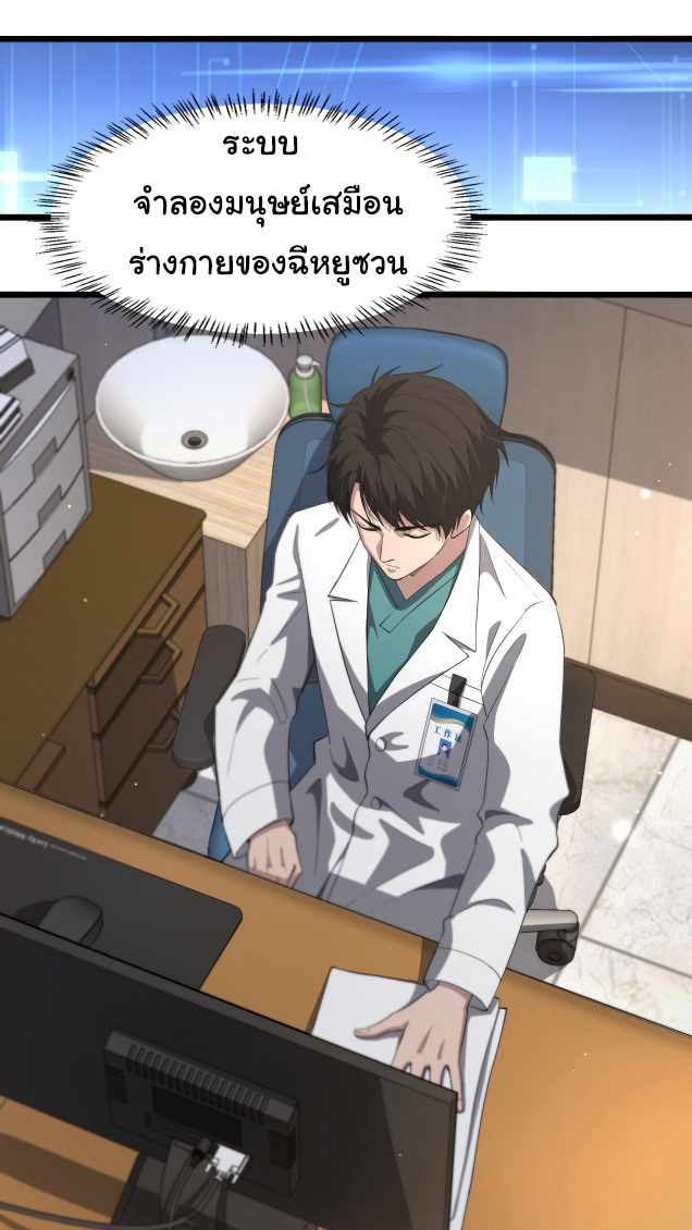 สุดยอดระบบของหมอหลิงหรัน ตอนที่ 195 หน้า 18