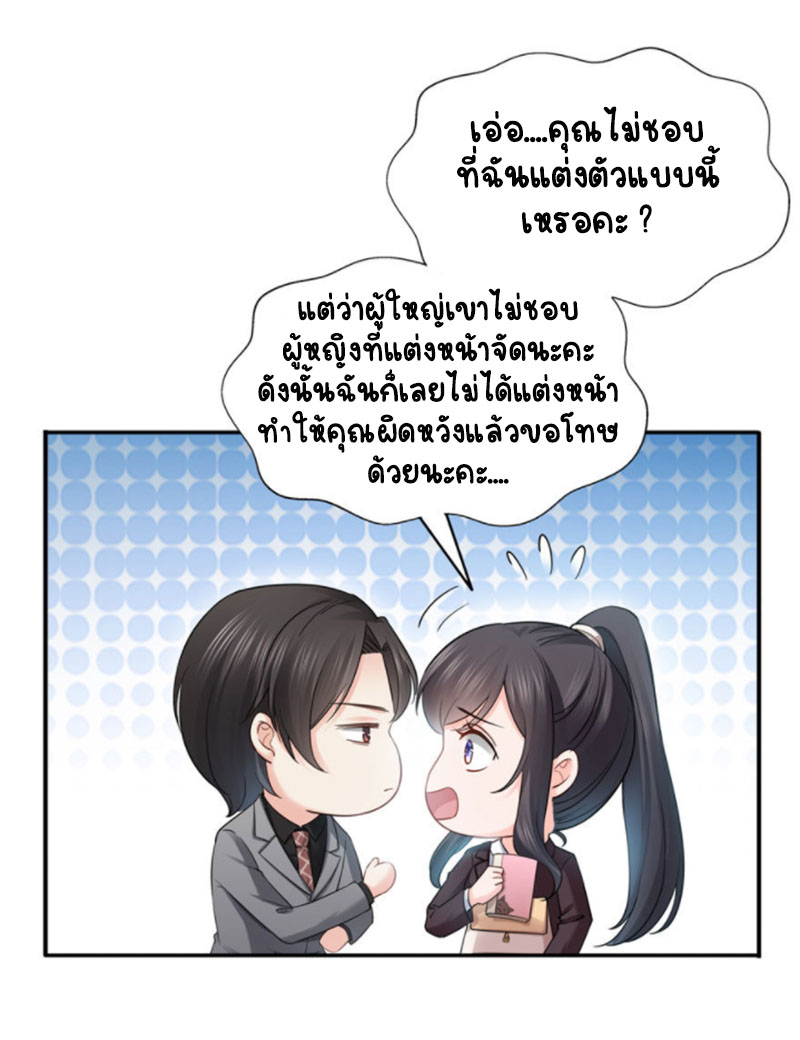 (ชนจีน)Perfect Secret Love The Bad New Wife Is a Little Sweet ตอนที่ 24 หน้า 21
