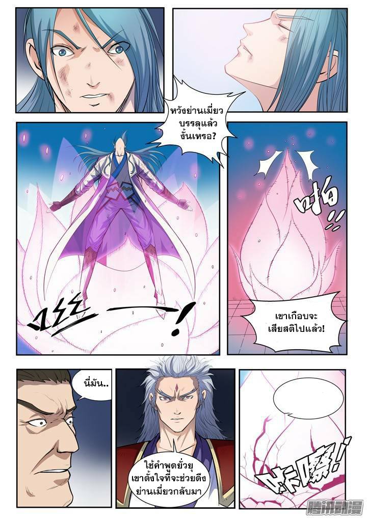 Apotheosis – การยกระดับสู่สถานะของพระเจ้า ตอนที่ 65 หน้า 20