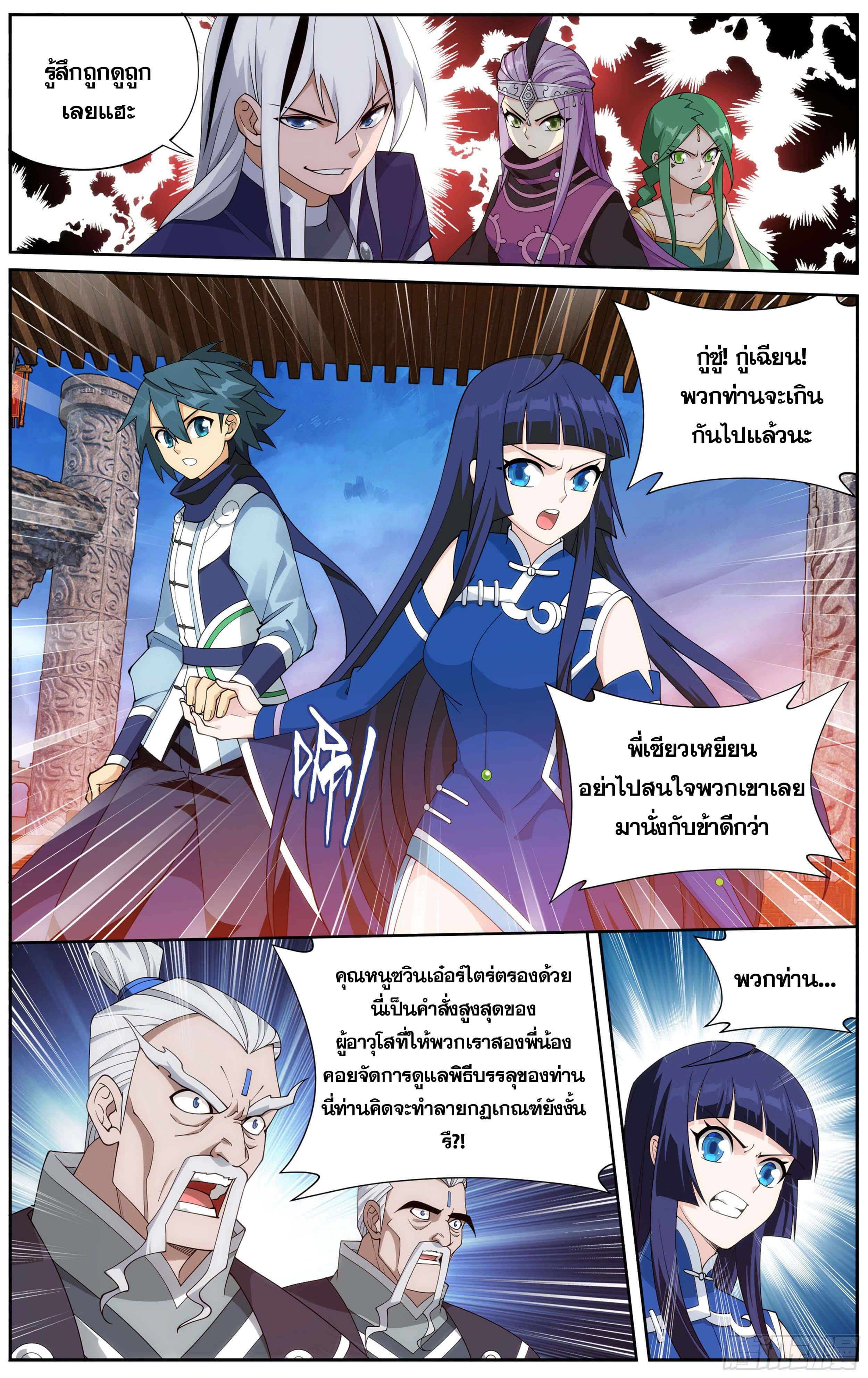 Doupo Cangqiong (ชนจีน) ตอนที่ 45 หน้า 17