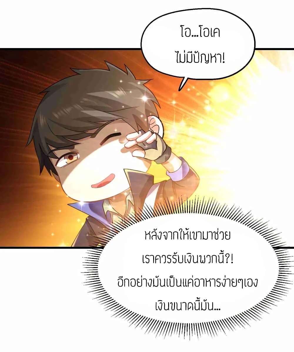 Super Warrior in Another World ทหารเซียนไปหาเมียที่ต่างโลก (กำลังแปลอยู่) ตอนที่ 64 หน้า 19