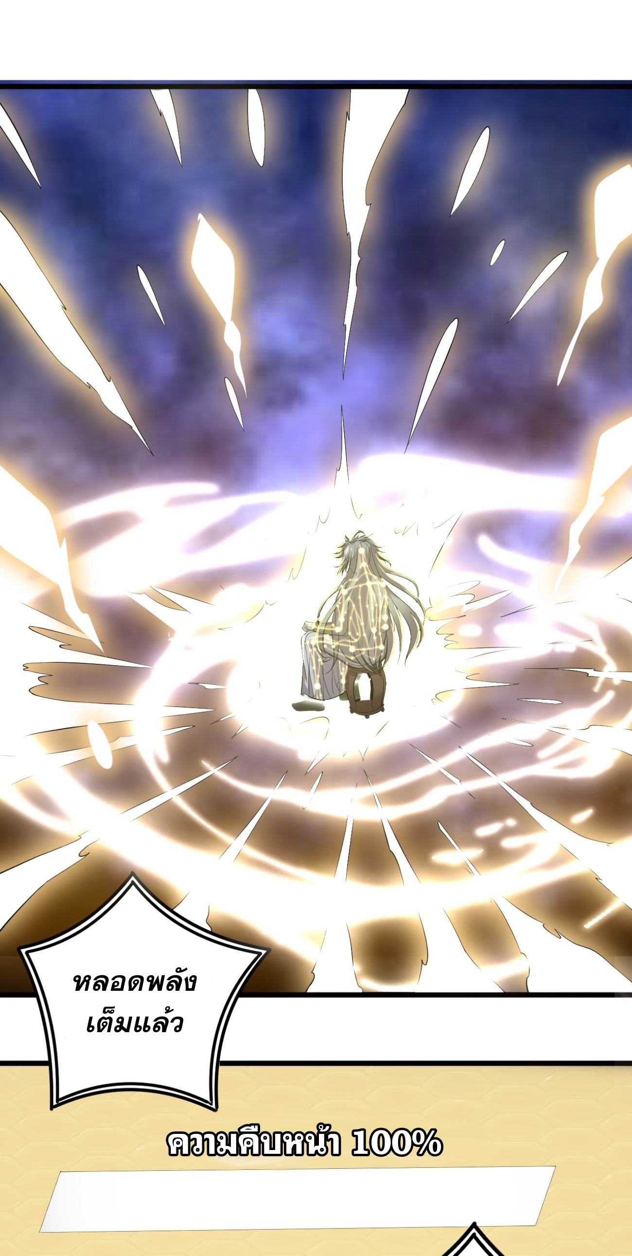 ระบบกลืนกินขั้นสุดยอด ตอนที่ 3 หน้า 45