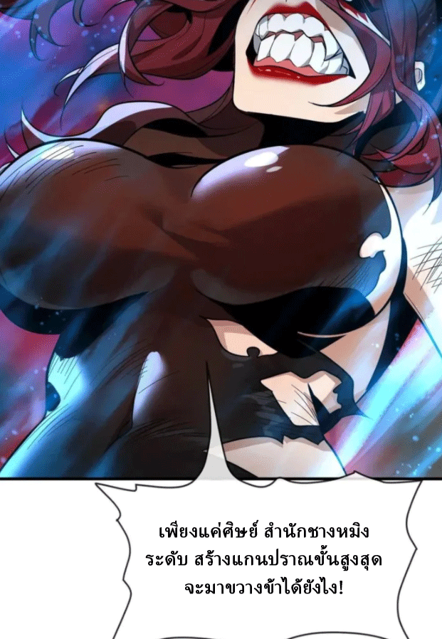จอมมารสุดแกร่ง ล้างแค้นศิษย์ทรยศ ตอนที่ 79 หน้า 76