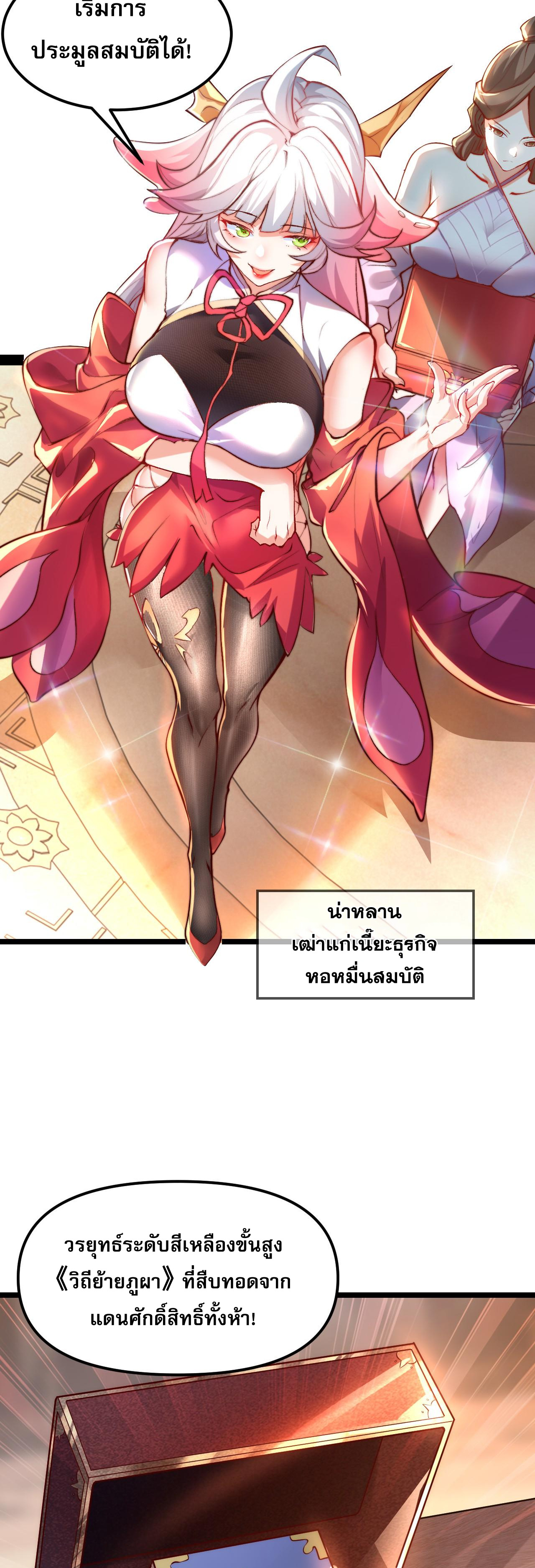 มาถึงก็ขายโอสถเซียนโบราณ แม้แต่จอมเทพยังหวาดผวา ตอนที่ 1 หน้า 7