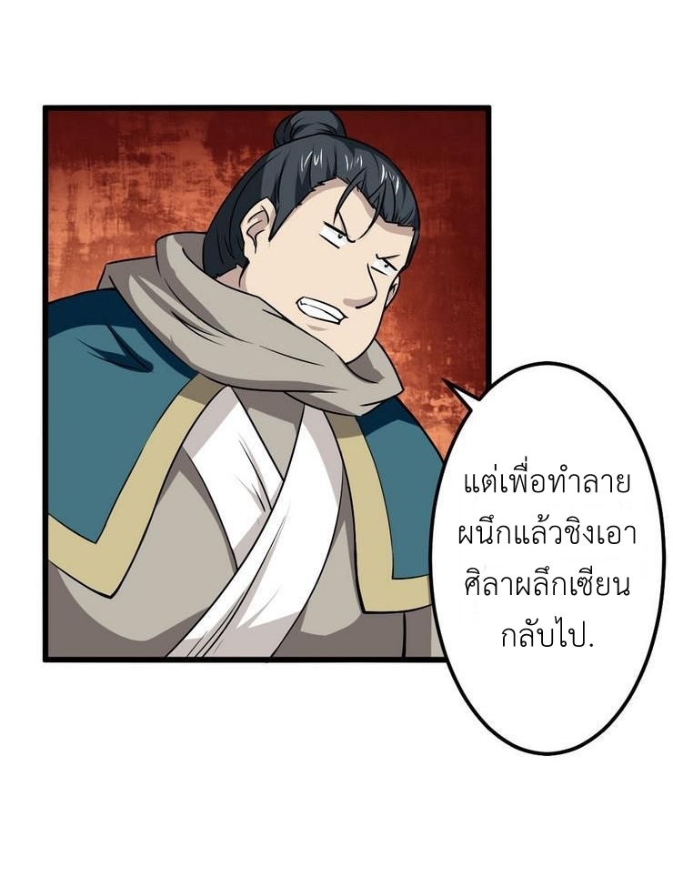 มหาจอมปราชญ์ ปราณเทวะ ตอนที่ 85 หน้า 4