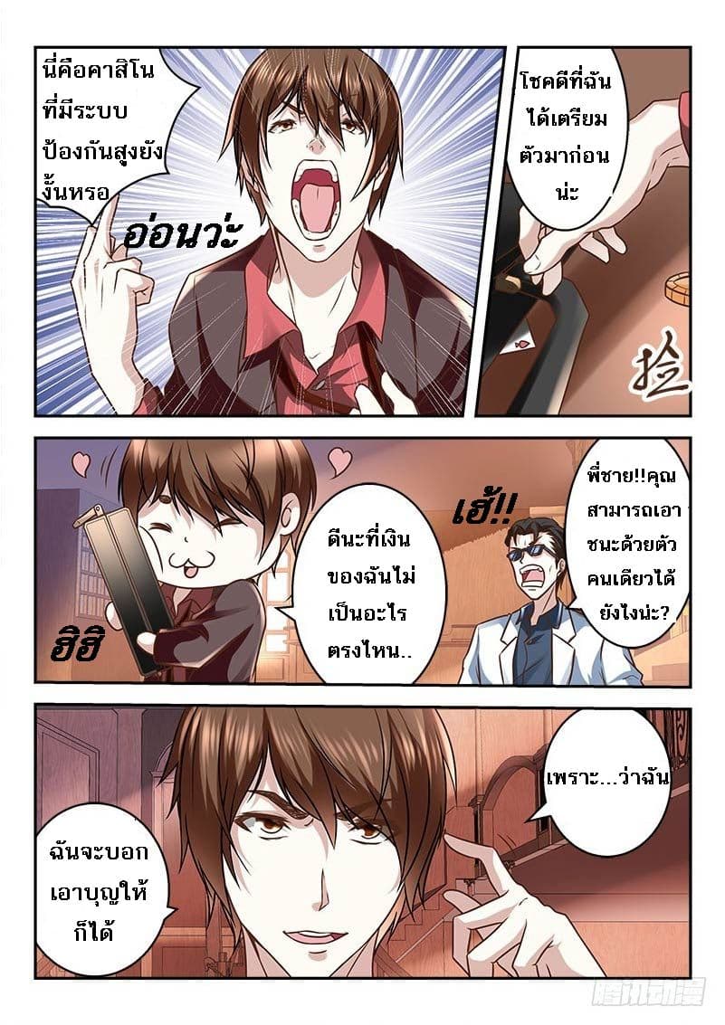 เจียงไป๋กับระบบนครหลวง ตอนที่ 1 หน้า 8