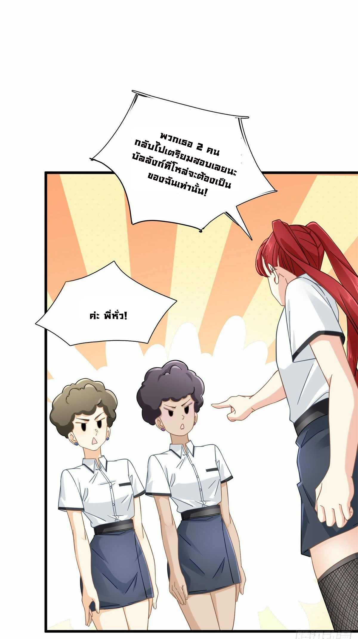 The new best all-rounder  ผู้แข็งแกร่งรอบด้าน ตอนที่ 5 หน้า 7