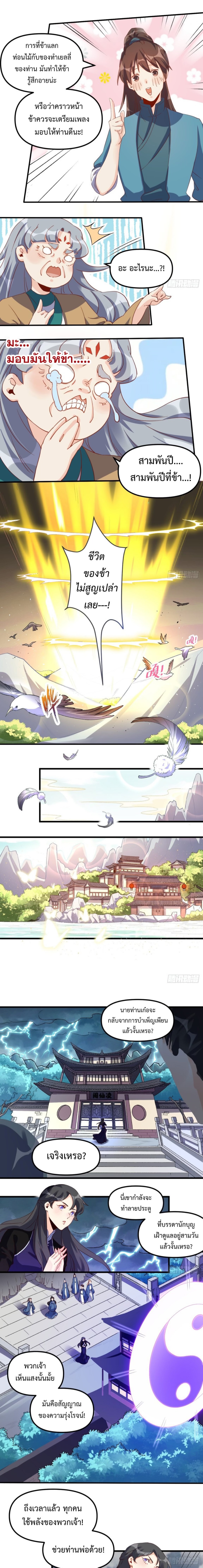 ปรากฎว่าข้ากลายเป็นเซียนที่ยิ่งใหญ่ซะได้ ตอนที่ 40 หน้า 6