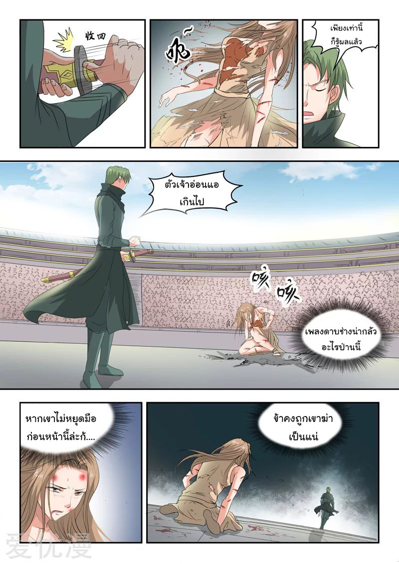 Martial Master  ปรมาจารย์การต่อสู้ ตอนที่ 118 หน้า 2