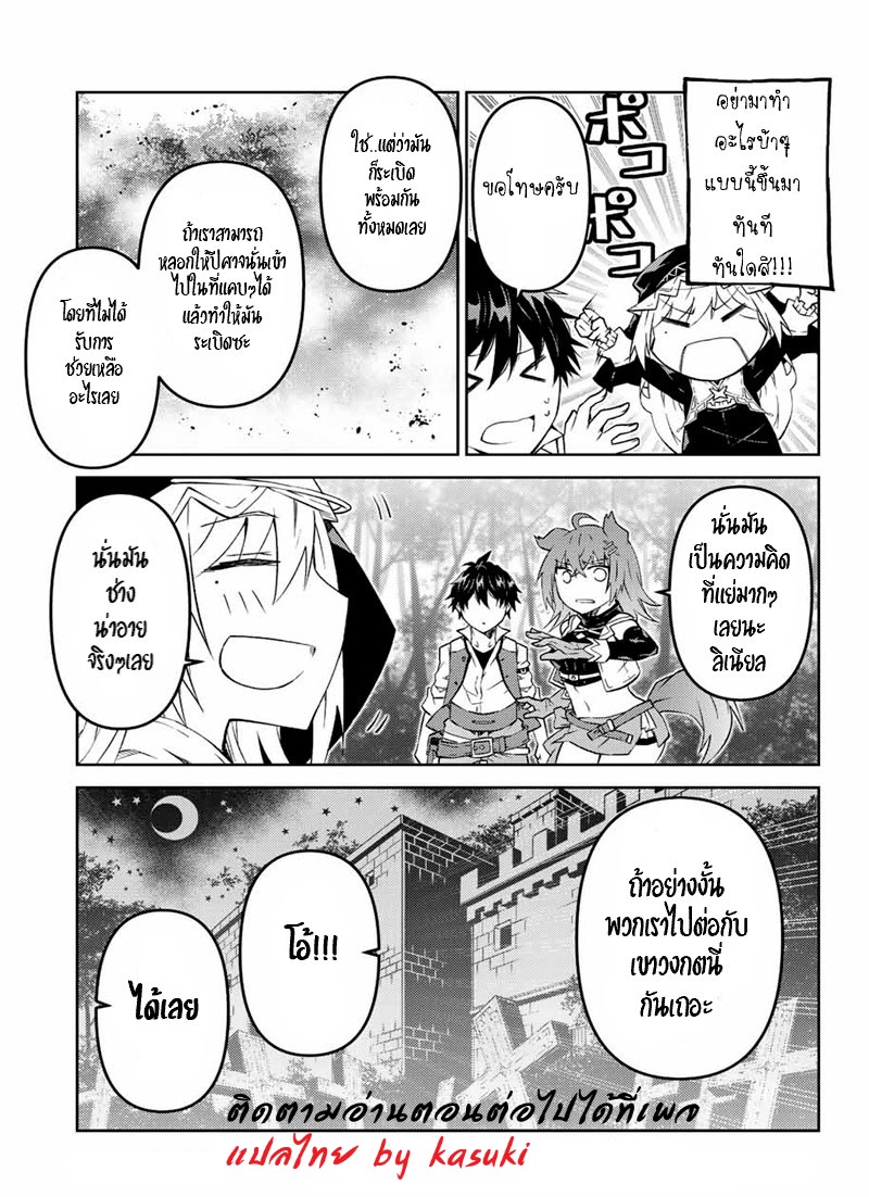 FUGUUSHOKU “KAJISHI” DAKEDO SAIKYOU DESU อาชีพสุดอ่อน(ช่างตีเหล็ก)แต่โคตรโกง ตอนที่ 88 หน้า 11