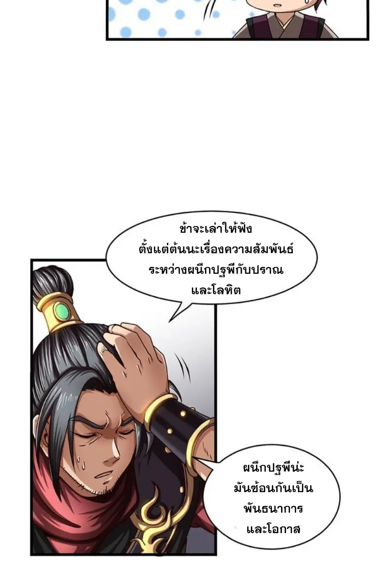 มหาสงครามพันปี ตอนที่ 12 หน้า 53