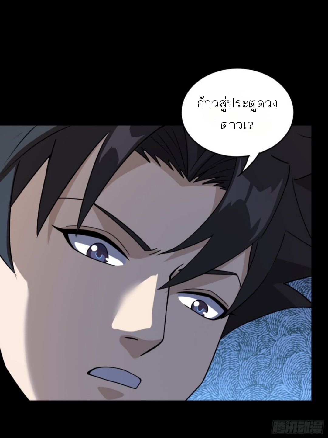 Legend of Star Genera ชนจีน ตอนที่ 90 หน้า 50