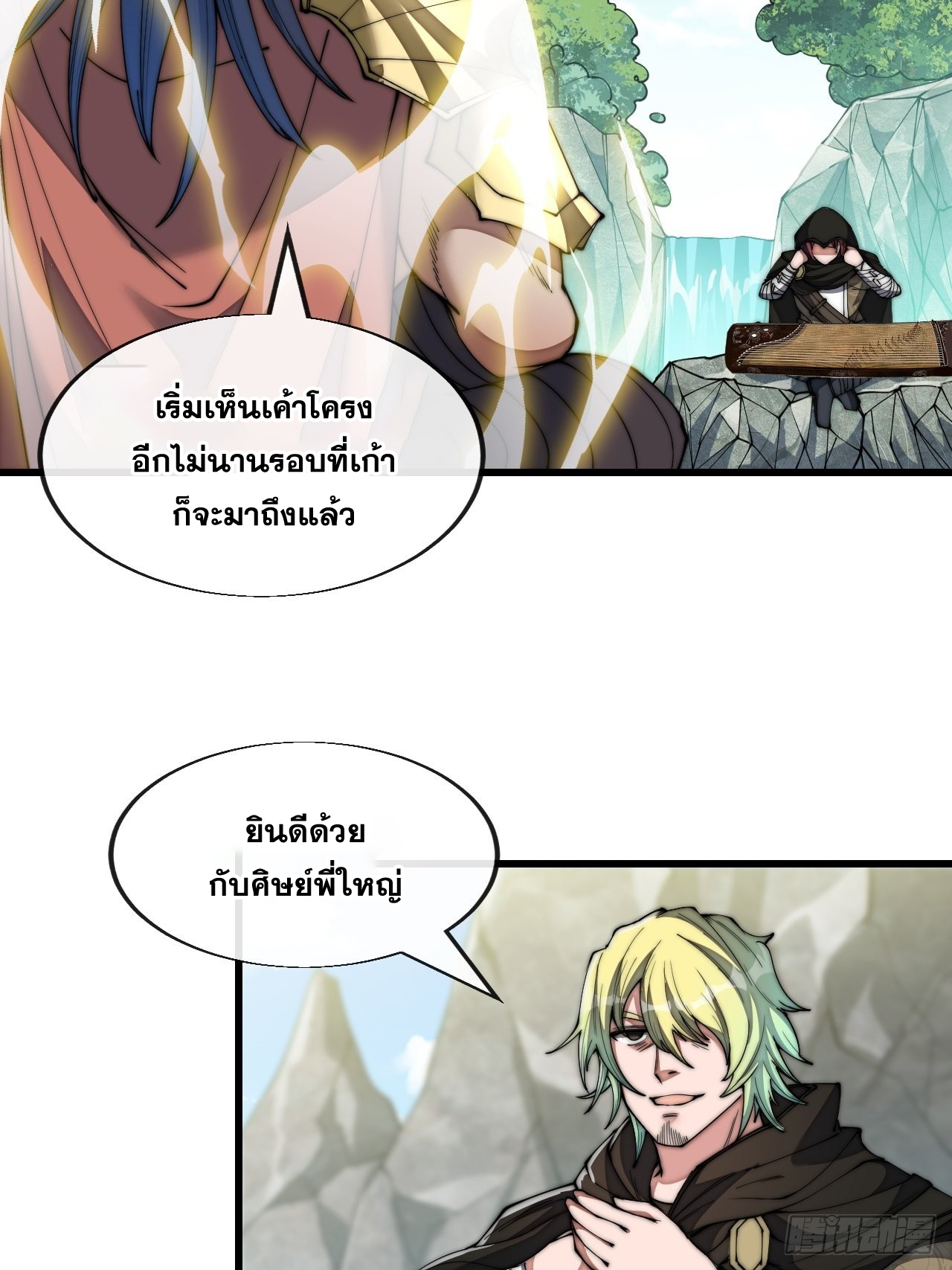 บุรุษที่มีโชค คงไม่ใช่ข้าแล้วแหละ ตอนที่ 69 หน้า 28