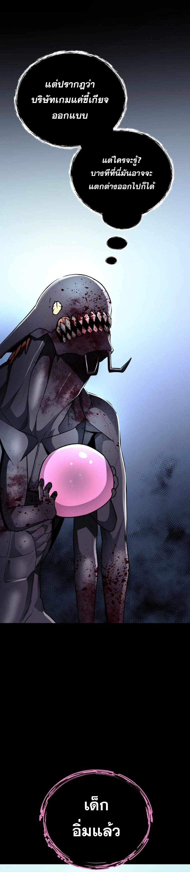 ฉันกลายเป็นสัตว์ประหลาดต่างดาวที่เติบโตได้ ตอนที่ 17 หน้า 52