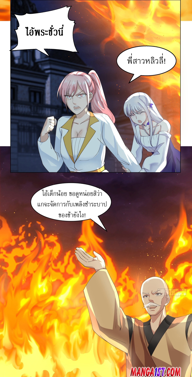 I have dragon in my body ตอนที่ 261 หน้า 11