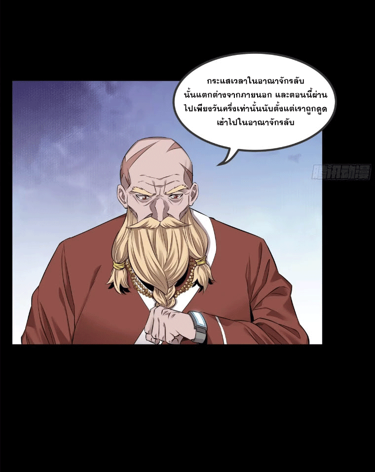 Legend of Star Genera ชนจีน ตอนที่ 144 หน้า 65