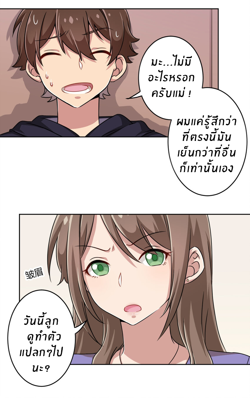 What is the use of God giving me this embarrassing superpower? ตอนที่ 4 หน้า 14